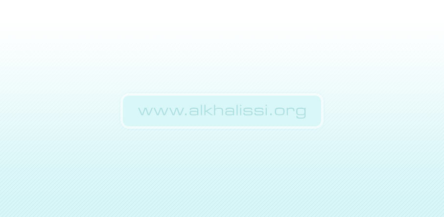 المرجع الخالصي يدعو علماء الامة الى اخذ زمام المبادرة بعد نتائج القمة الأخيرة الهزيلة || 13-11-2023م