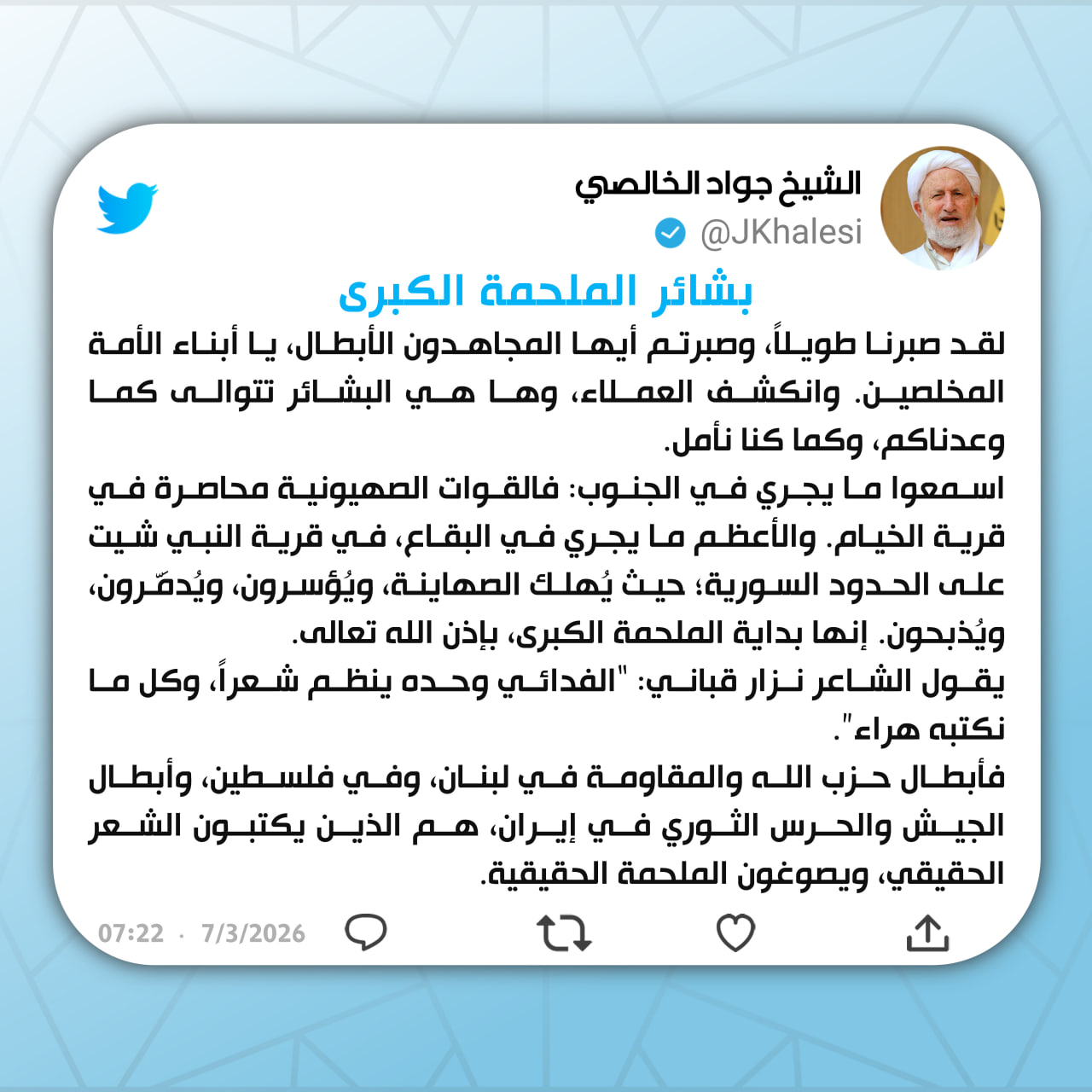 المرجع الخالصي: ما يجري في جنوب لبنان بداية «الملحمة الكبرى»