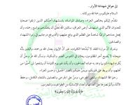 مدرسة الإمام الخالصي تُعزّي عوائل شهداء العدوان على العراق وتؤكد: دماء الشهداء ستبقى شاهدةً على الجريمة ولن يضيع أجر المظلومين